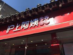 -沪上阿姨鲜果茶(世茂广场宽厚里店)