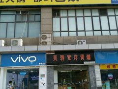 -巴奴毛肚火锅(广益哥伦布店)