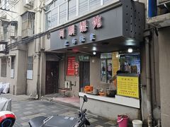 -阿麟馄饨(延长路店)