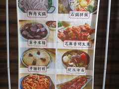 -延边民俗村狗肉馆(重庆胡同店)