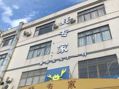 -蚝专家(北滘店)