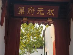 -东山雕花楼