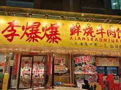 -李爆爆鲜烧牛肉馆(城市花园店)
