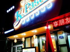 -Kpasta韩式意大利面