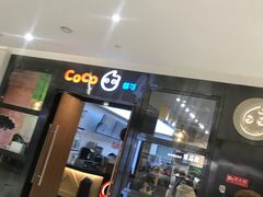 门面-CoCo都可(合生汇店)