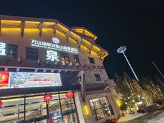 -汉拿山温泉度假酒店