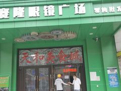-简·爱眼镜(赛隆眼镜广场店)