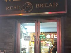 门面-韩国利尔面包(桂林路店)