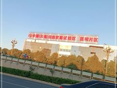 -昆明国际会展中心