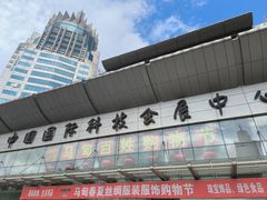 -中国国际会展中心-马甸购物街