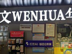 -文华书店(王家湾店)