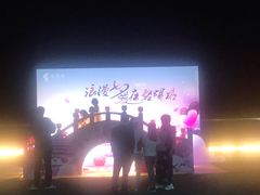 -北戴河碧螺塔海上酒吧公园