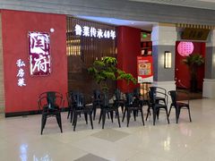 等位区-闫府私房菜·百年鲁菜(恒隆店)
