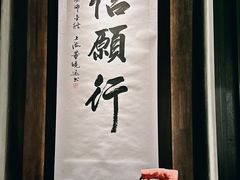 -逸道(益丰·外滩源店)