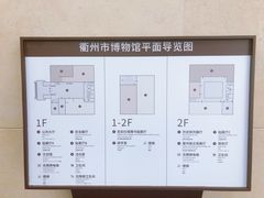 -衢州市博物馆
