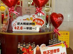 -大鸭梨烤鸭(房山店)