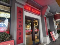 -蒸武门·广式茶点(金宝莱店)