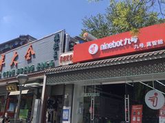 -九号电动车(安定门内大街店)