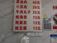 -宋老三苏肉羊肉汤老店