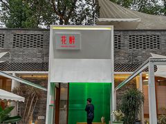 -听香·678茶铺(猛追湾店)