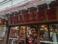 门面-下梅人家土菜馆(历史文化餐厅度假区店)