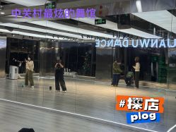 -泫舞舞蹈工作室