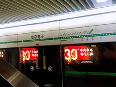 -宽窄巷子(地铁站)