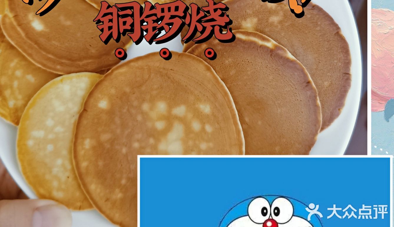 日式铜锣烧|哆啦A梦同款铜锣烧🥞