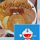 日式铜锣烧|哆啦A梦同款铜锣烧🥞
