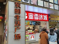 -东明生活广场(凉城购物中心店)