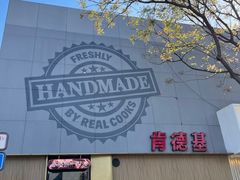 -肯德基(东四南大街店)