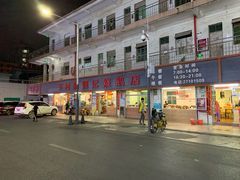 -下村新强记烧鹅店