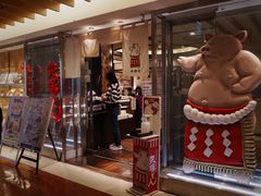 -矢场猪(名古屋站三井楼北馆店)