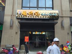 门面-锡兴记(紫荆花路店)