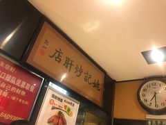 -姚记炒肝店(簋街店)