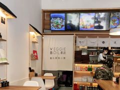 -漫蔬•台北蔬食小馆VEGGIEBOIL(朝晖店)