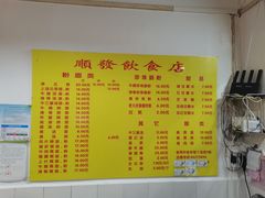 -顺发饮食店(景泰西六巷店)