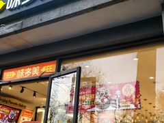 -味多美蛋糕(西安门店)