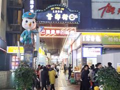 -八一好吃街·高品美食广场