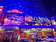 -山河屯铁锅炖(哈西站店)