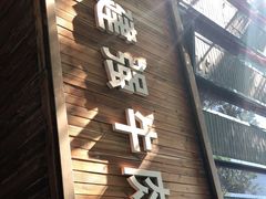 门面-清真白建强牛肉面(金雁花园店)