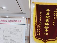 -美年大健康体检中心(浦东美张分院)