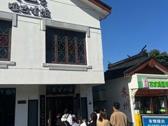 -哑巴生煎(临顿路店)