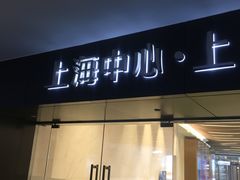 -上海中心大厦