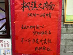 -同得兴 Since·1995 传统苏式面馆(十全街店)