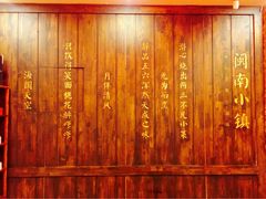 闽南小镇(八闽印象铁西店)-八闽饭店闽南小镇(铁西店)