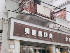 -煲煲香快餐(南京路店)