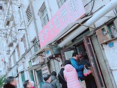 -老方子馅饼粥(台东店)