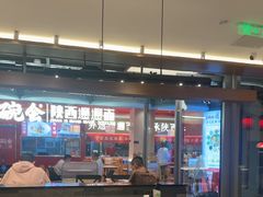 -和府捞面(曹路花园城店)