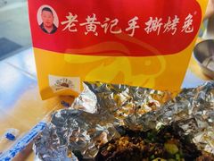 -老黄记手撕烤兔(玉林街店)